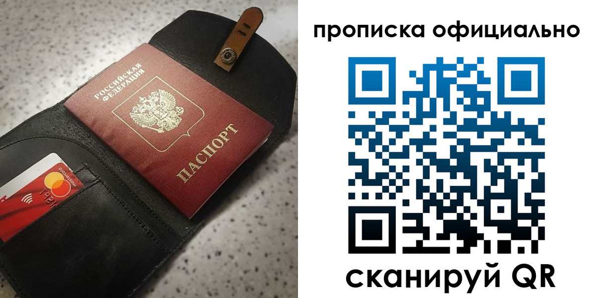 купить прописку в Горнозаводске